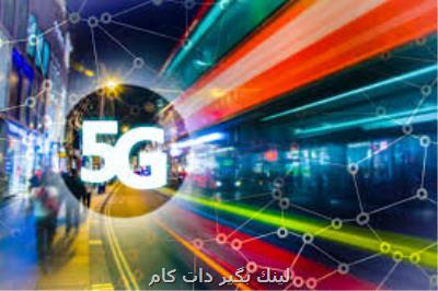 شبكه ۵G ایمن است خیالتان راحت شبكه ۵G ایمن است خیالتان راحت