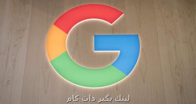 استخدام در گوگل تغییر كرد استخدام در گوگل تغییر كرد
