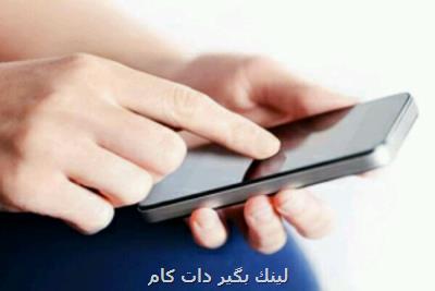 مهلت اپراتورها برای اجرای مصوبه خدمات ارزش افزوده به انتها رسید مهلت اپراتورها برای اجرای مصوبه خدمات ارزش افزوده به انتها رسید