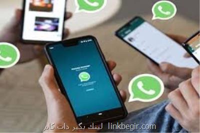 استفاده هم زمان از واتس اپ در ۴ دستگاه مختلف! استفاده هم زمان از واتس اپ در ۴ دستگاه مختلف!