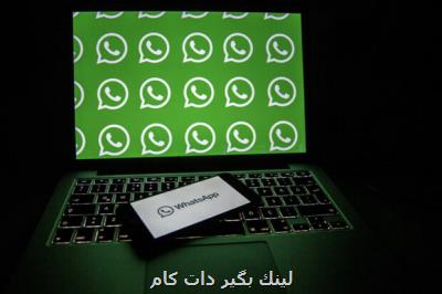 قابلیت خرید با اپلیكیشن واتساپ ارائه شد قابلیت خرید با اپلیكیشن واتساپ ارائه شد