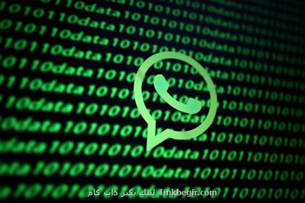 قابلیت صحت سنجی پیام ها به واتساپ افزوده شد قابلیت صحت سنجی پیام ها به واتساپ افزوده شد