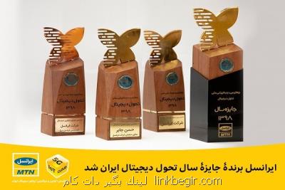 ایرانسل برنده جایزه سال تحول دیجیتال ایران شد ایرانسل برنده جایزه سال تحول دیجیتال ایران شد