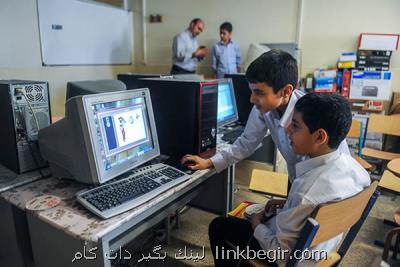 فاز نخست شبكه هوشمند مدارس كشور افتتاح می شود فاز نخست شبكه هوشمند مدارس كشور افتتاح می شود