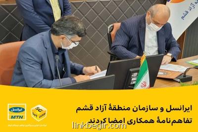 ایرانسل و سازمان منطقه آزاد قشم تفاهم نامه همكاری امضا كردند ایرانسل و سازمان منطقه آزاد قشم تفاهم نامه همكاری امضا كردند