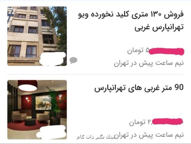 بازگشت زیرپوستی قیمت مسكن به آگهی های مجازی بازگشت زیرپوستی قیمت مسكن به آگهی های مجازی