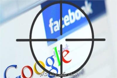 قوانین جدید كنترل گوگل و فیسبوك