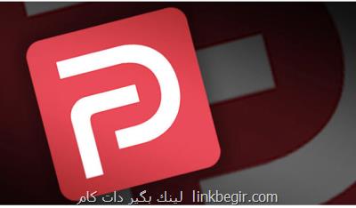 پارلر از آمازون شكایت نمود پارلر از آمازون شكایت نمود