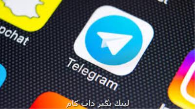 گوگل اپلیكیشن تلگرام را از گوگل پلی حذف كرده؟