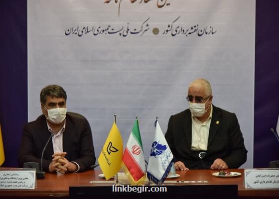 گسترش همكاریهای پست و سازمان نقشه برداری كشور گسترش همكاریهای پست و سازمان نقشه برداری كشور