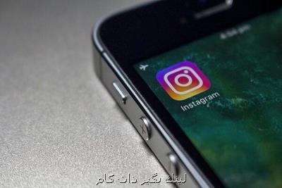 اینستاگرام اخبار جعلی به كاربرانش پیشنهاد می دهد اینستاگرام اخبار جعلی به كاربرانش پیشنهاد می دهد