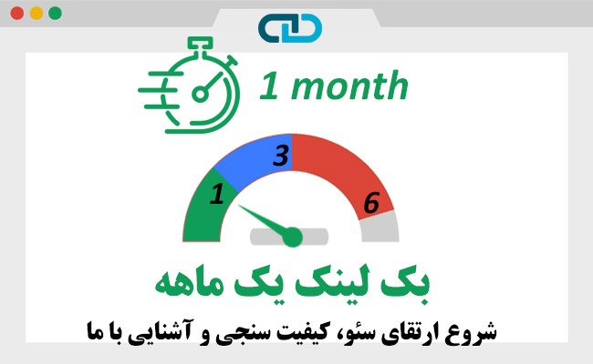 خرید بک لینک در 50 سایت - پكیج 2 یكماهه