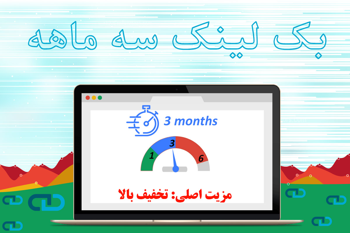 خرید بک لینک در 10 سایت - پكیج 21 سه ماهه