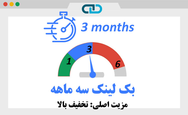 خرید بک لینک در 100 سایت - پكیج 2 شش ماهه