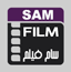 سام فیلم